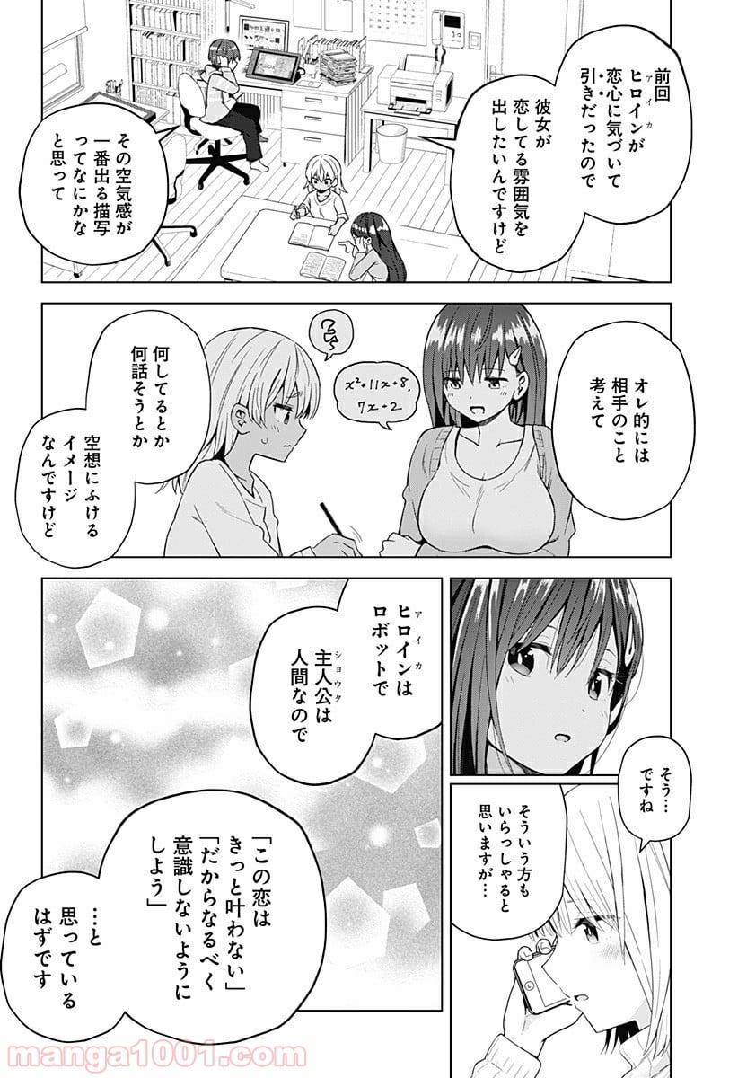 早乙女姉妹は漫画のためなら!? 第59話 - Trang 12