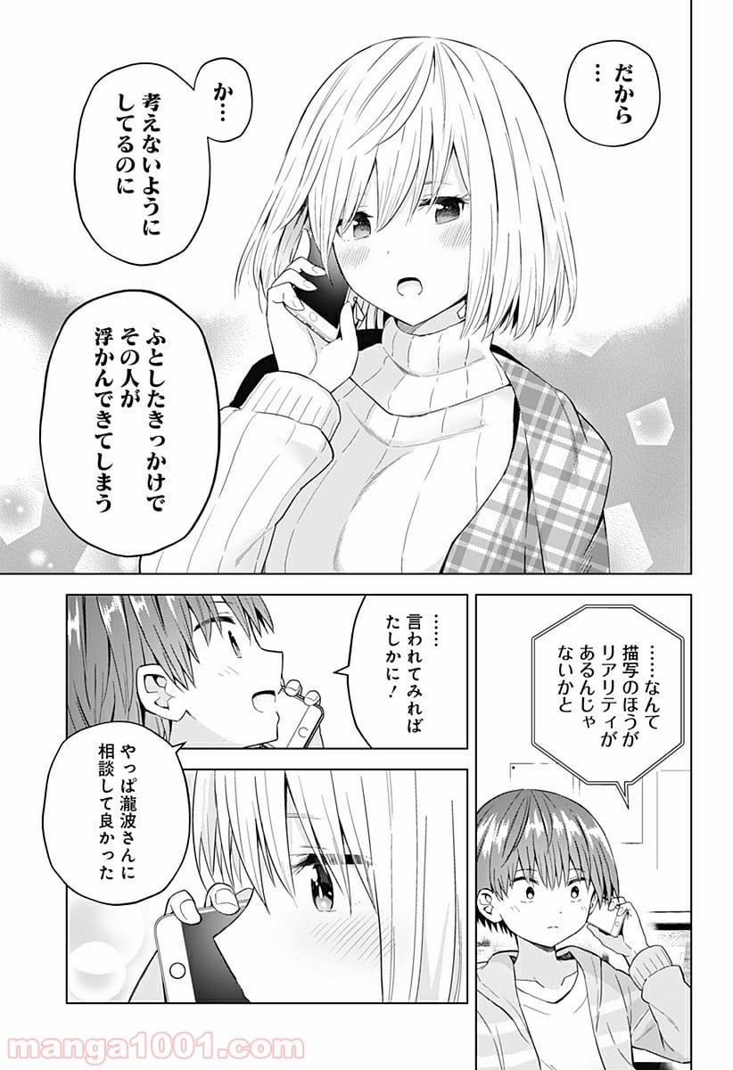 早乙女姉妹は漫画のためなら!? 第59話 - Trang 13