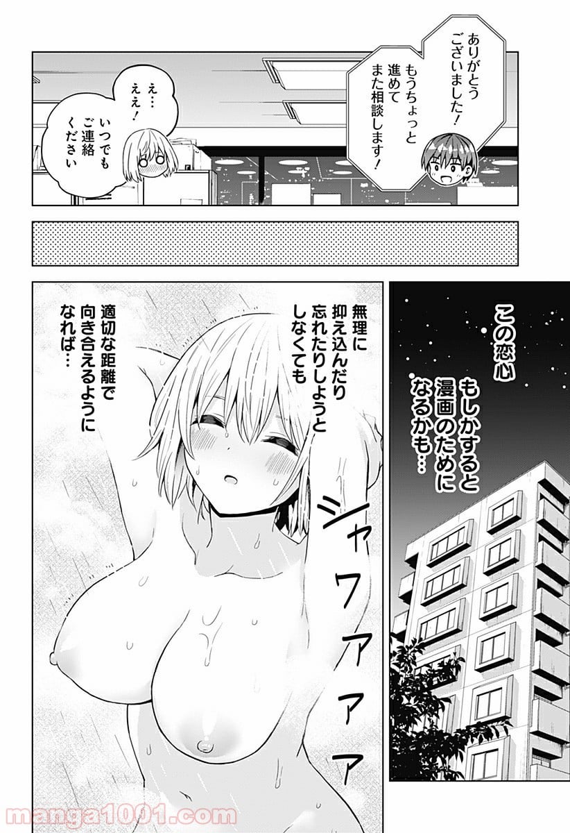 早乙女姉妹は漫画のためなら!? 第59話 - Trang 14