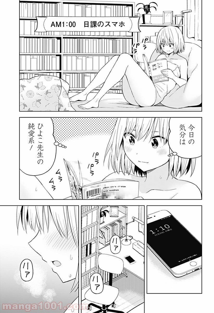 早乙女姉妹は漫画のためなら!? 第59話 - Trang 15