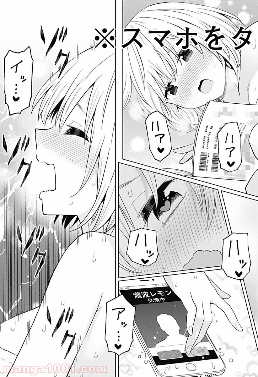 早乙女姉妹は漫画のためなら!? 第59話 - Trang 17