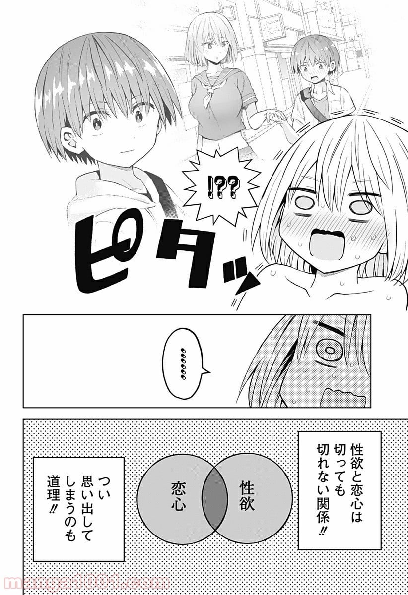 早乙女姉妹は漫画のためなら!? 第59話 - Trang 18