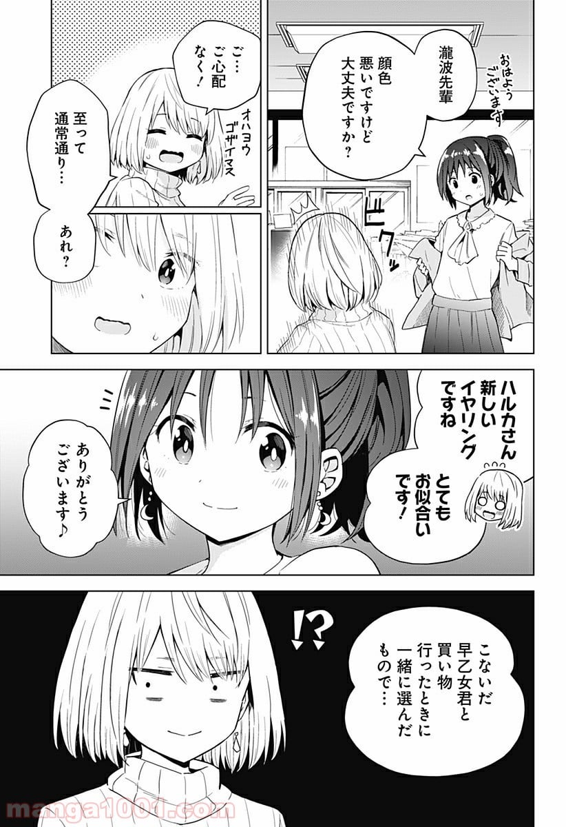 早乙女姉妹は漫画のためなら!? 第59話 - Trang 3