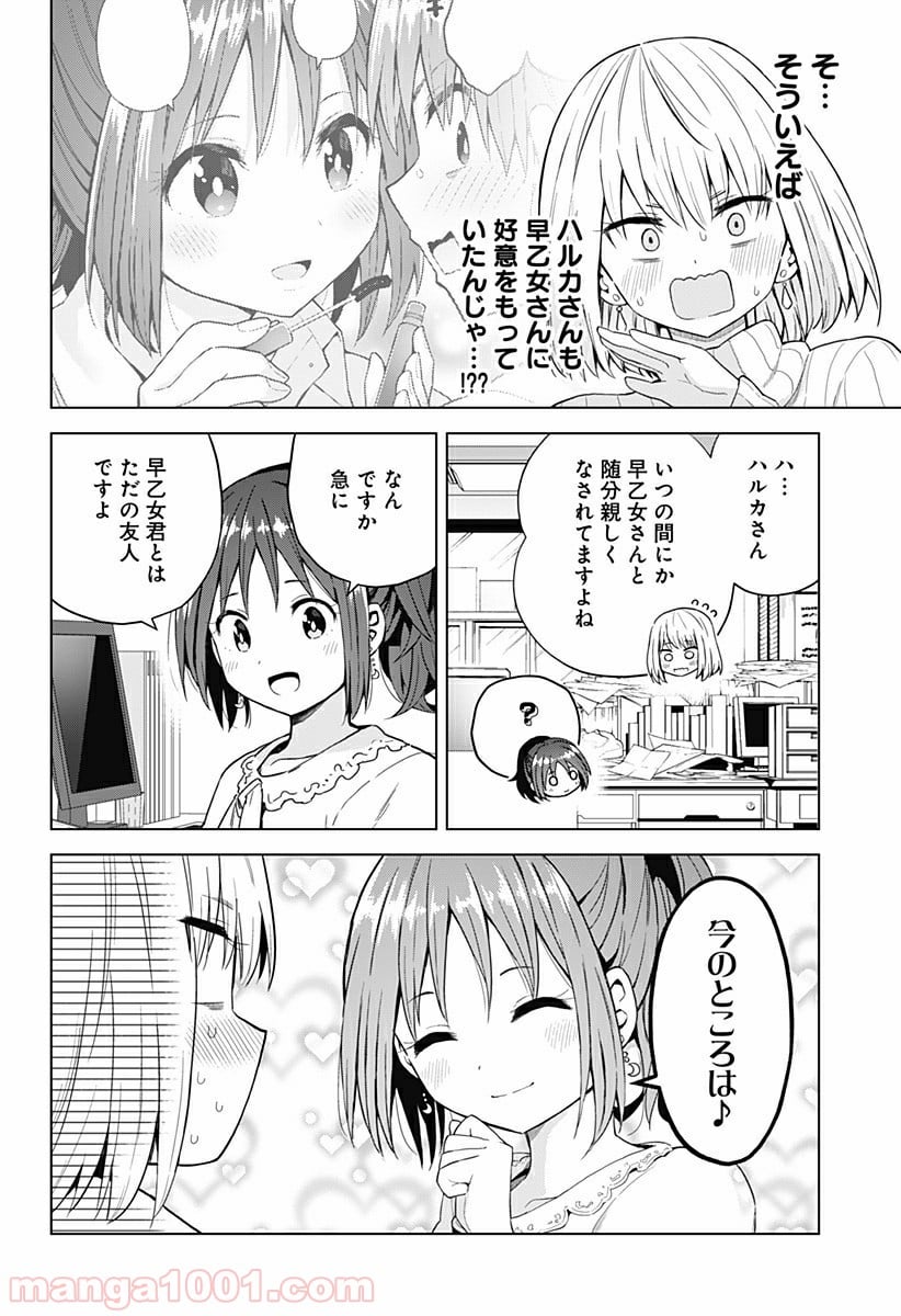 早乙女姉妹は漫画のためなら!? 第59話 - Trang 4