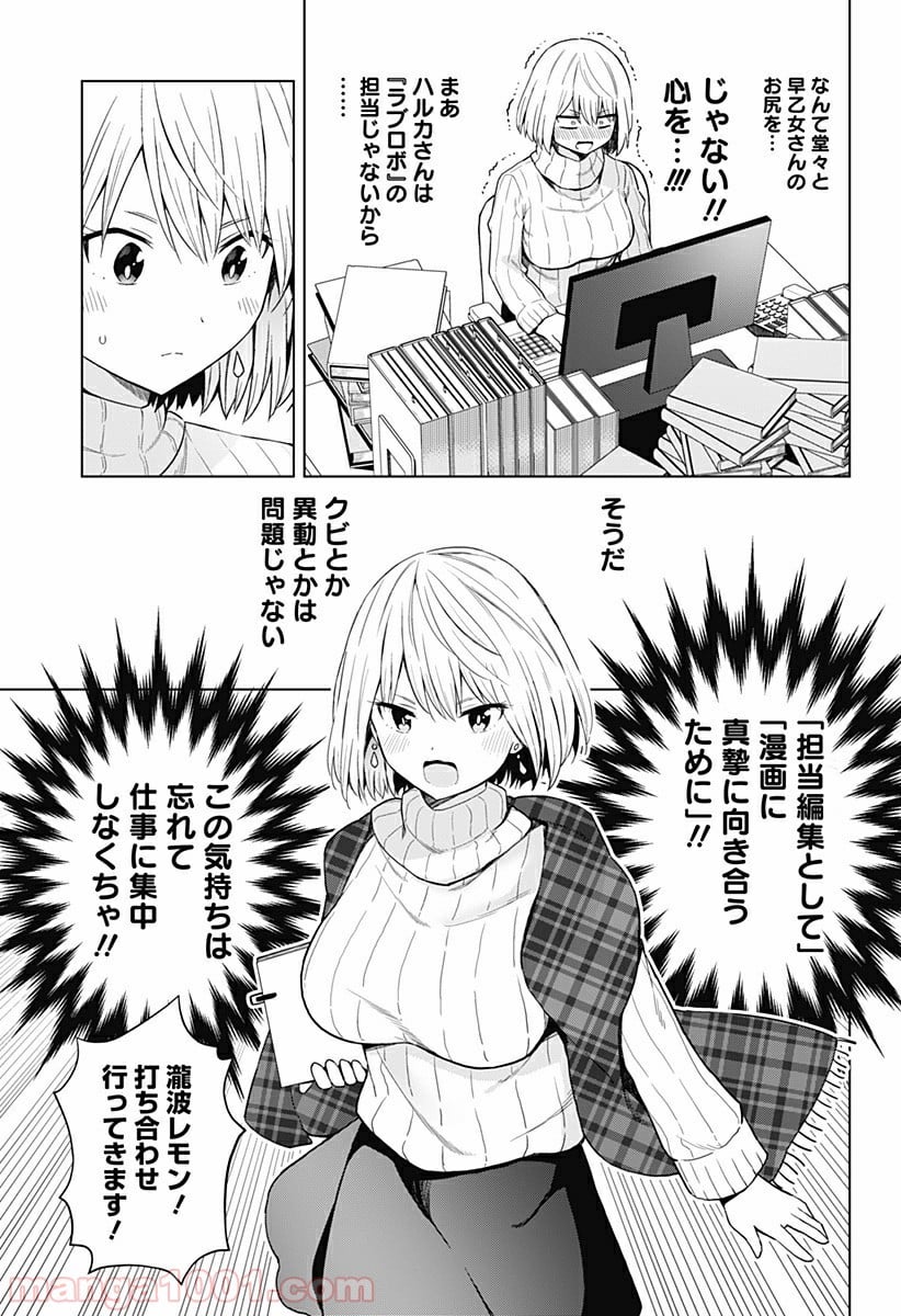 早乙女姉妹は漫画のためなら!? 第59話 - Trang 5