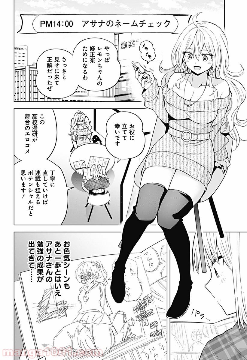 早乙女姉妹は漫画のためなら!? 第59話 - Trang 6