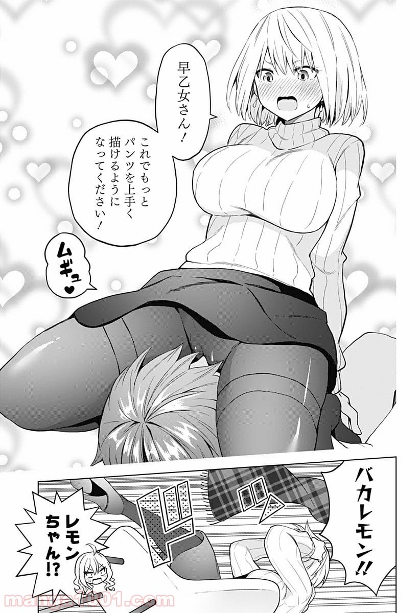 早乙女姉妹は漫画のためなら!? 第59話 - Trang 7