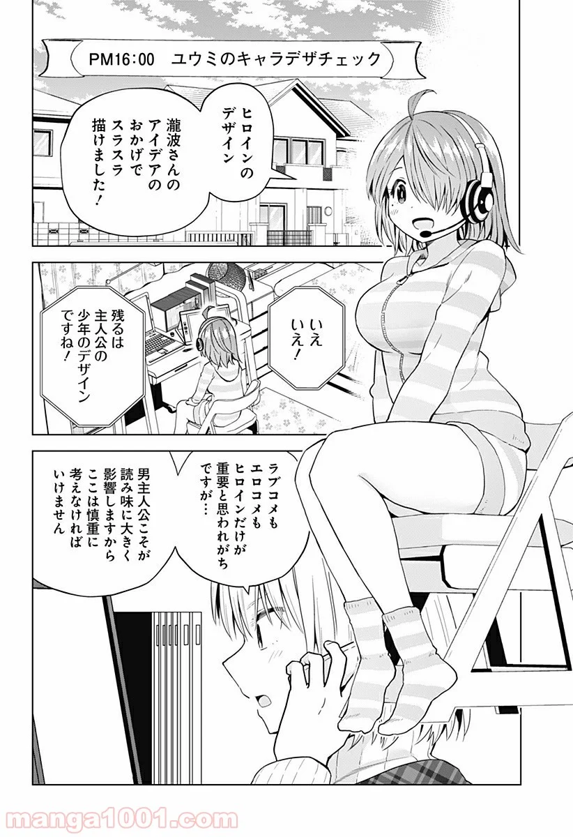 早乙女姉妹は漫画のためなら!? 第59話 - Trang 8