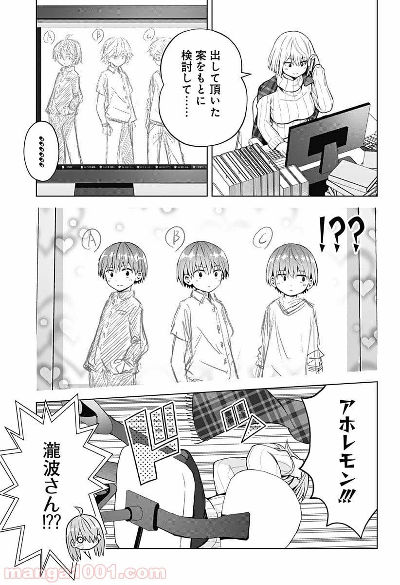 早乙女姉妹は漫画のためなら!? 第59話 - Trang 9