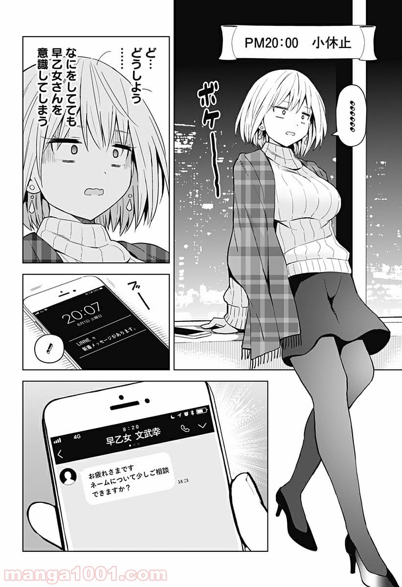 早乙女姉妹は漫画のためなら!? 第59話 - Trang 10