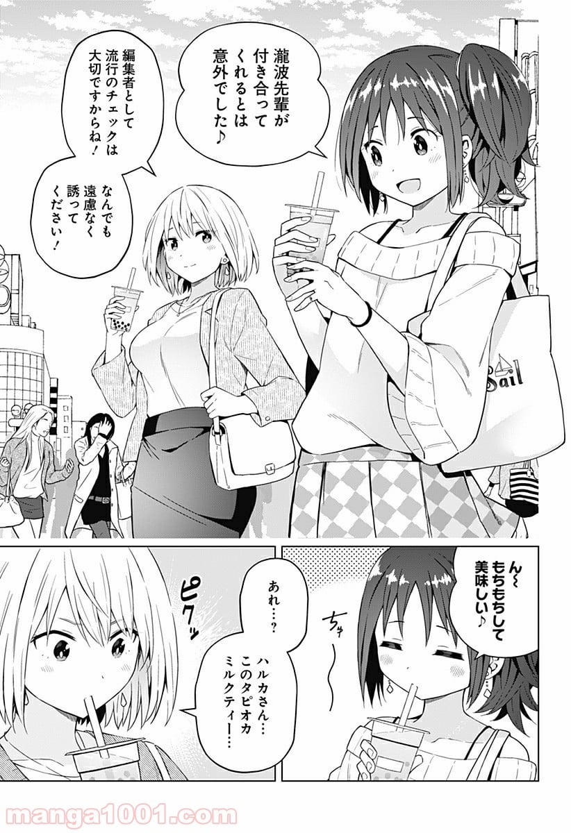 早乙女姉妹は漫画のためなら!? 第59.5話 - Trang 2