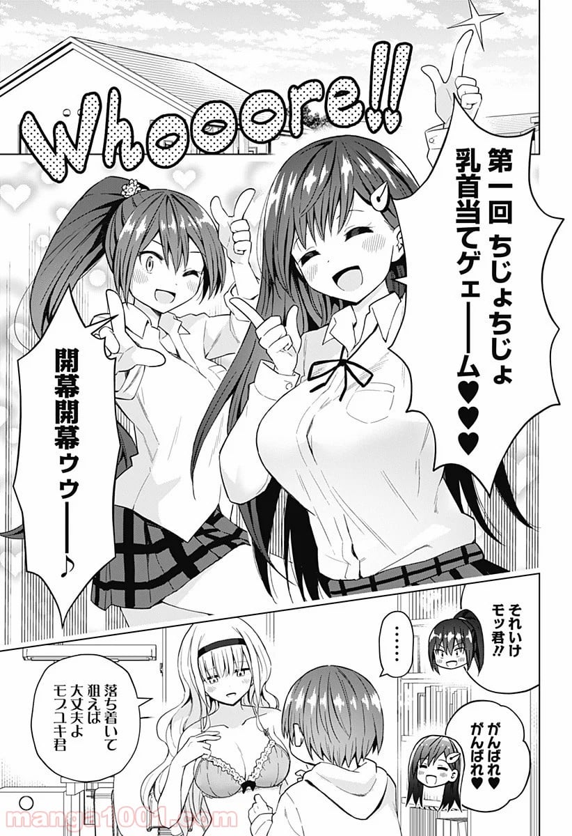 早乙女姉妹は漫画のためなら!? 第60話 - Trang 1