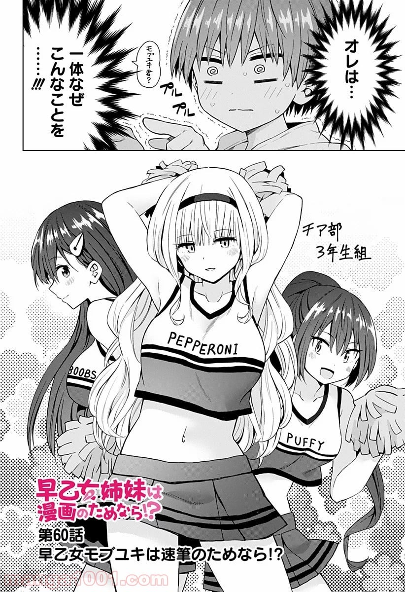 早乙女姉妹は漫画のためなら!? 第60話 - Trang 2