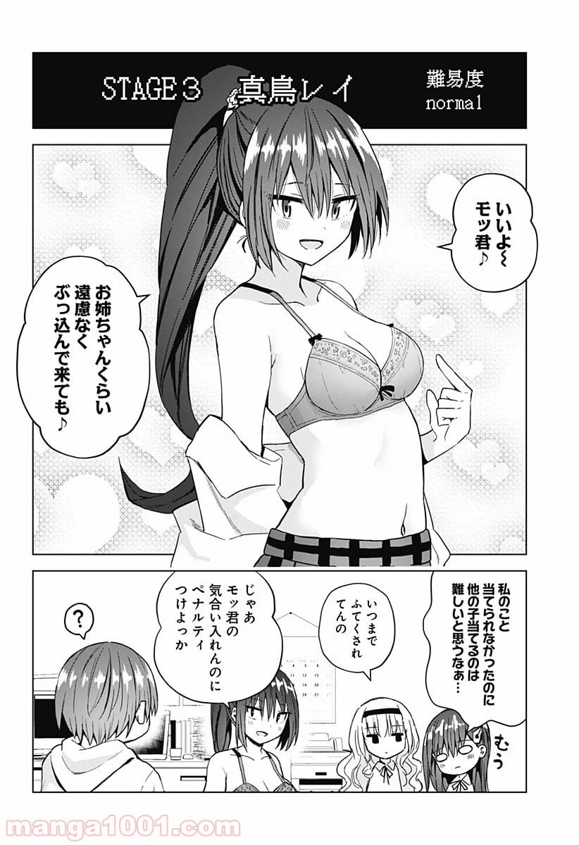 早乙女姉妹は漫画のためなら!? 第60話 - Trang 12