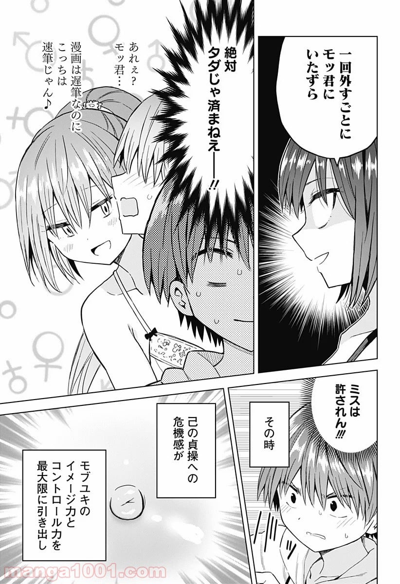 早乙女姉妹は漫画のためなら!? 第60話 - Trang 13