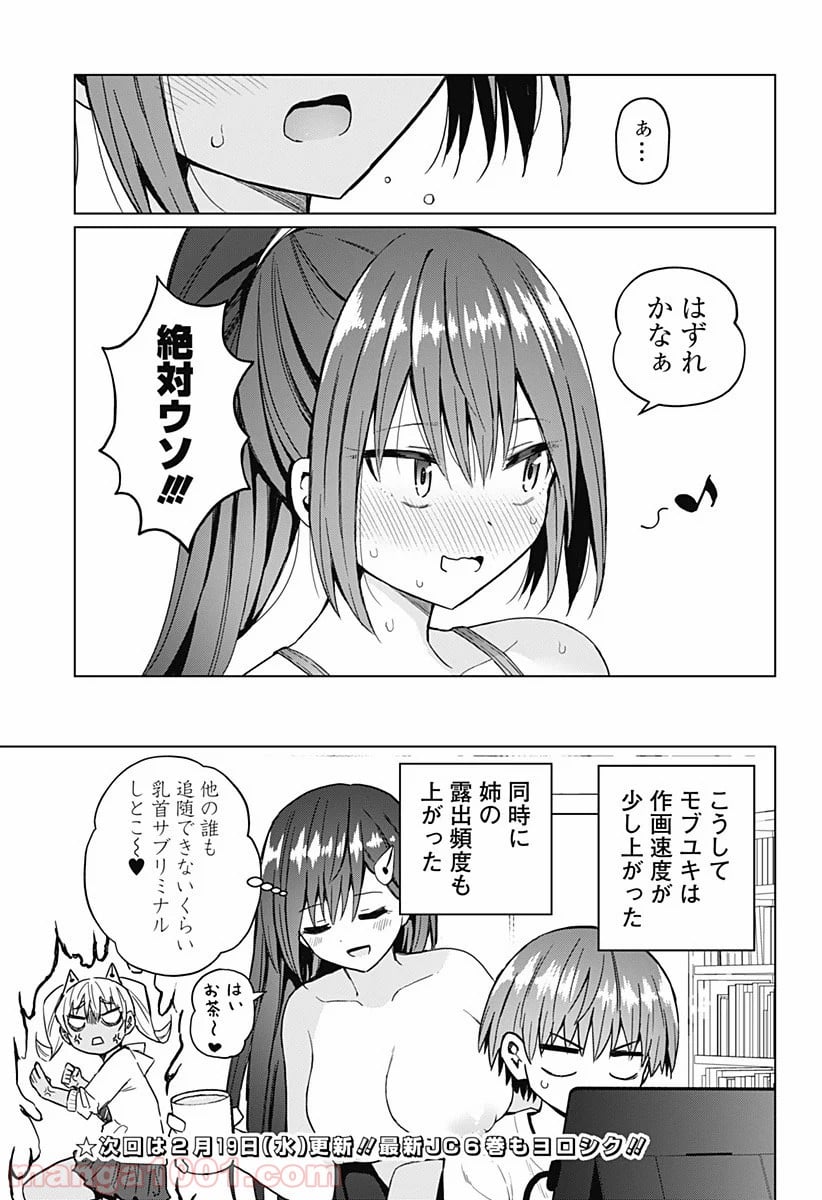 早乙女姉妹は漫画のためなら!? 第60話 - Trang 15