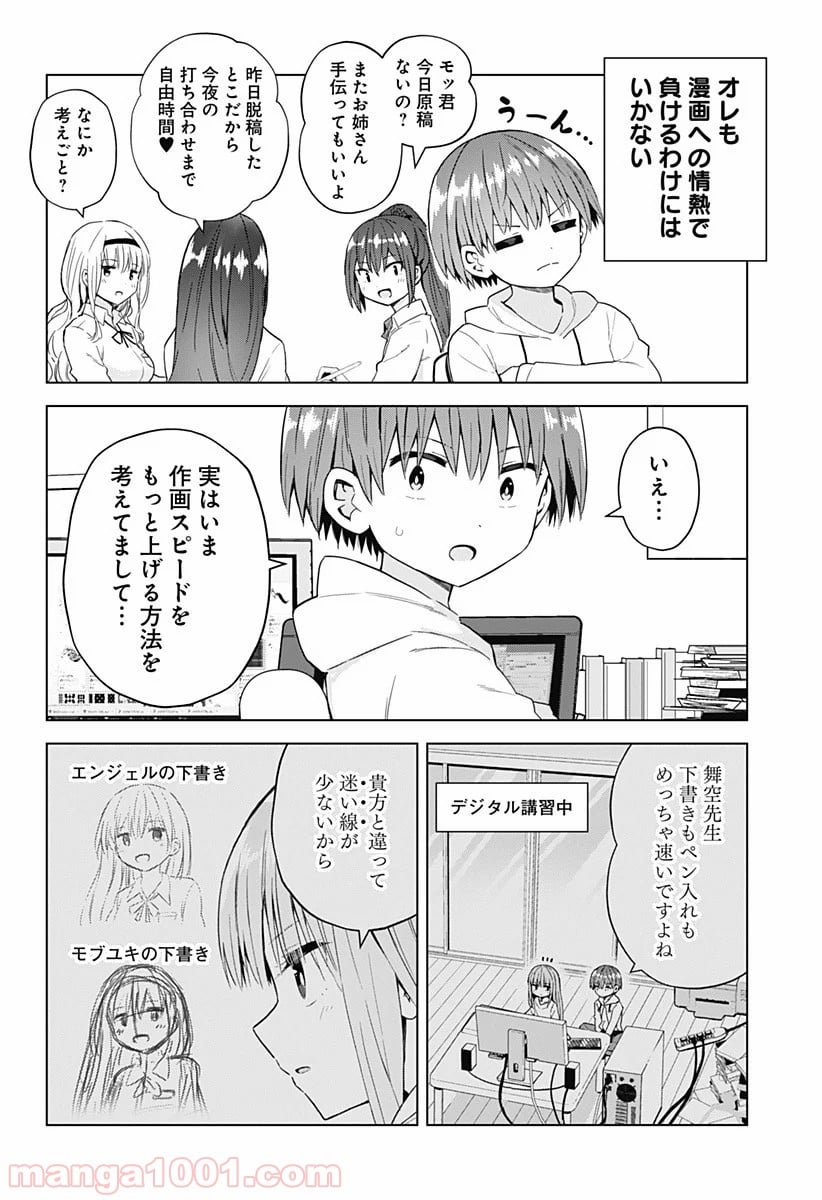 早乙女姉妹は漫画のためなら!? 第60話 - Trang 4