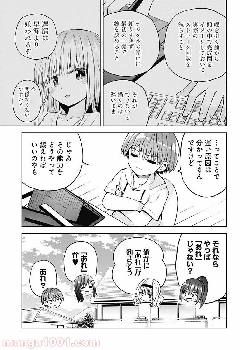 早乙女姉妹は漫画のためなら!? 第60話 - Trang 5