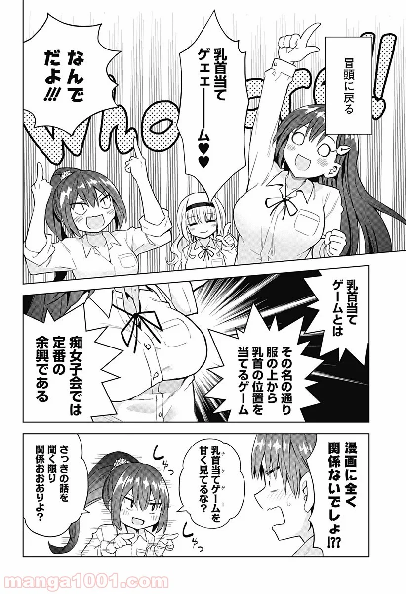 早乙女姉妹は漫画のためなら!? 第60話 - Trang 6