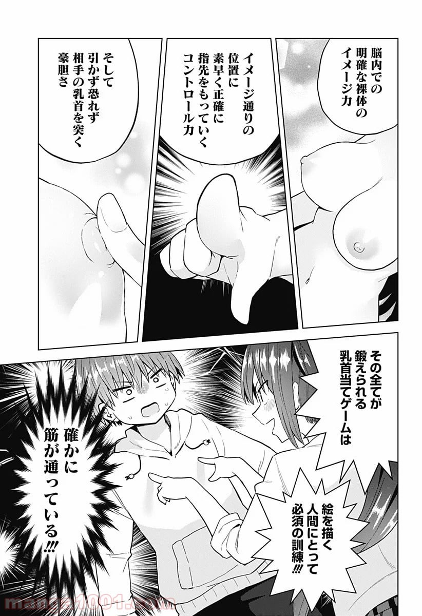 早乙女姉妹は漫画のためなら!? 第60話 - Trang 7