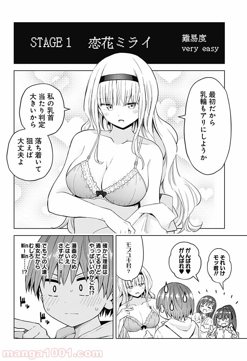 早乙女姉妹は漫画のためなら!? 第60話 - Trang 8