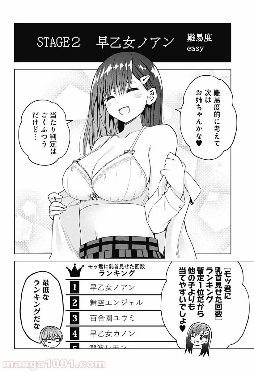 早乙女姉妹は漫画のためなら!? 第60話 - Trang 10