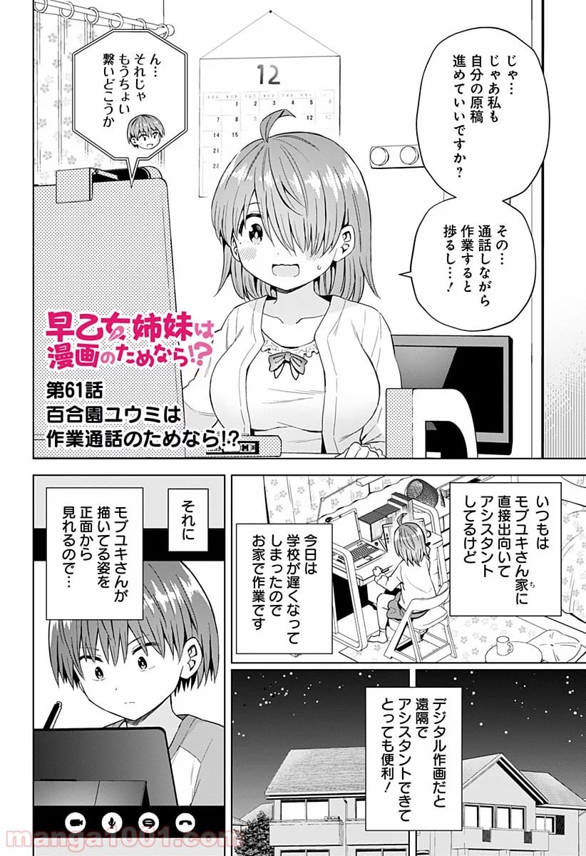 早乙女姉妹は漫画のためなら!? 第61話 - Trang 2
