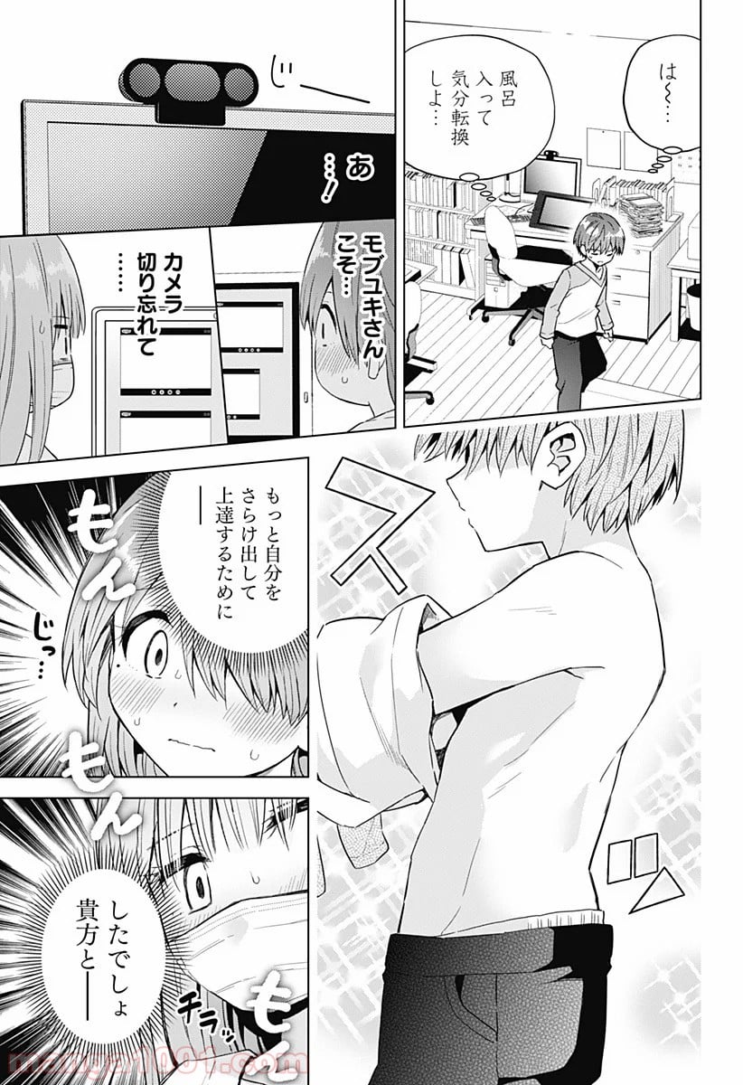 早乙女姉妹は漫画のためなら!? 第61話 - Trang 11