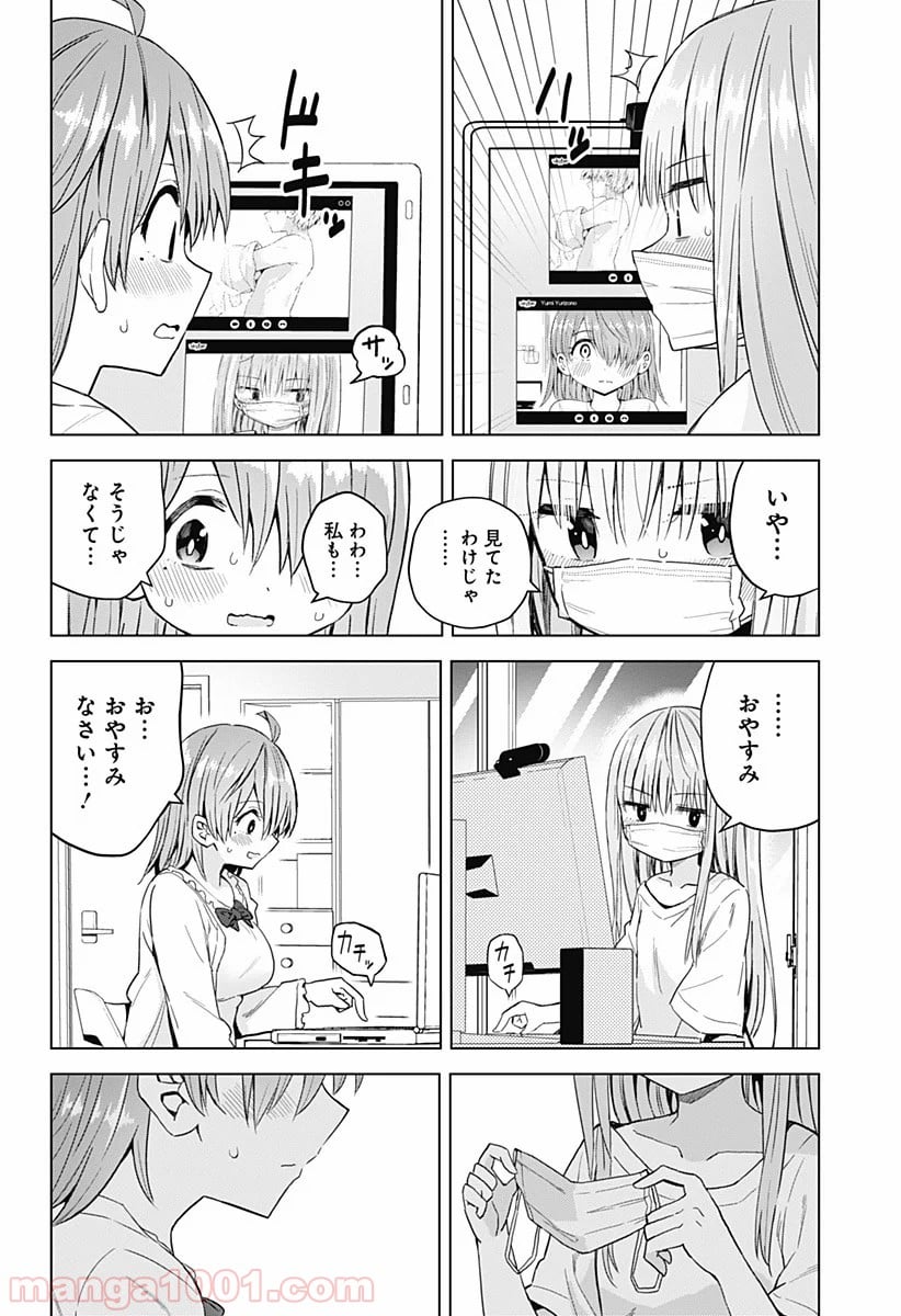早乙女姉妹は漫画のためなら!? 第61話 - Trang 14