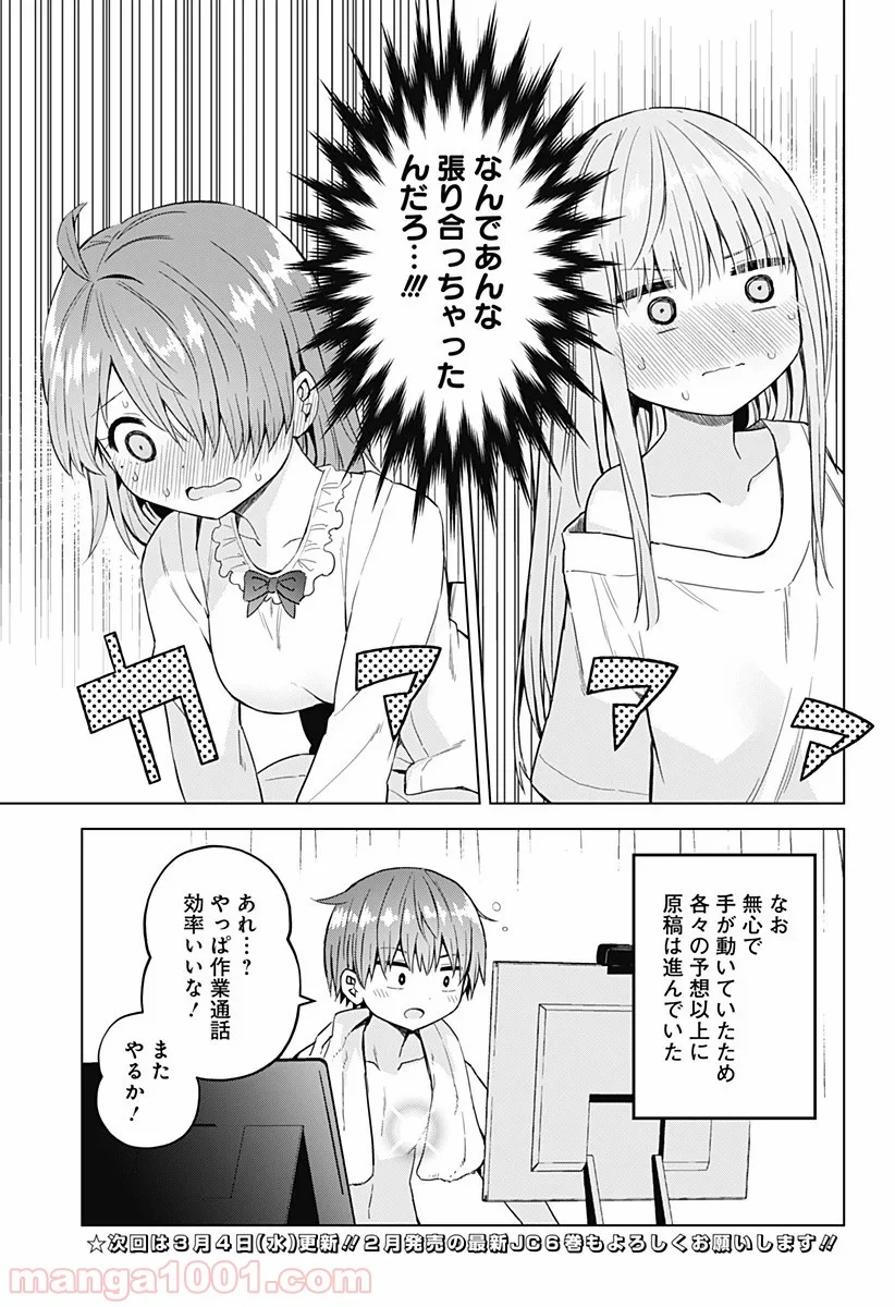 早乙女姉妹は漫画のためなら!? 第61話 - Trang 15