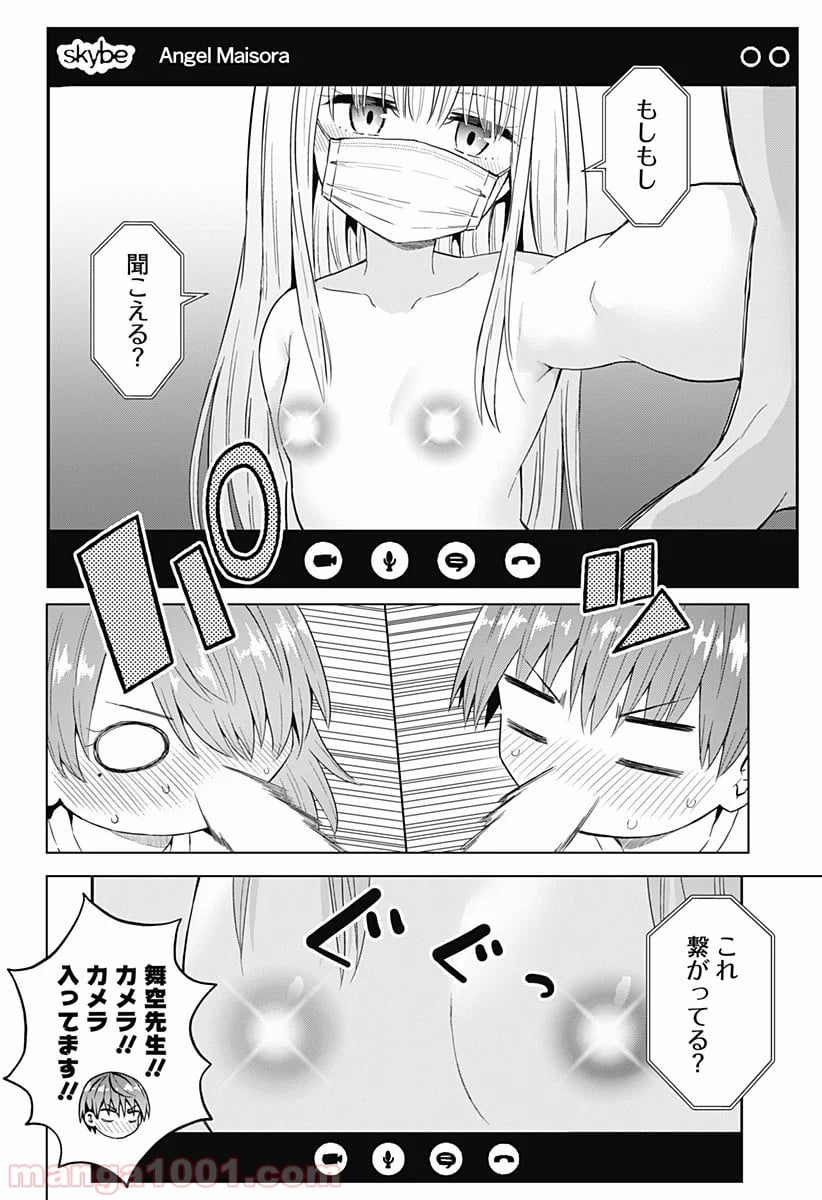 早乙女姉妹は漫画のためなら!? 第61話 - Trang 4