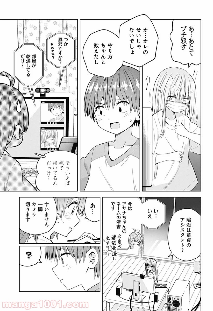 早乙女姉妹は漫画のためなら!? 第61話 - Trang 5