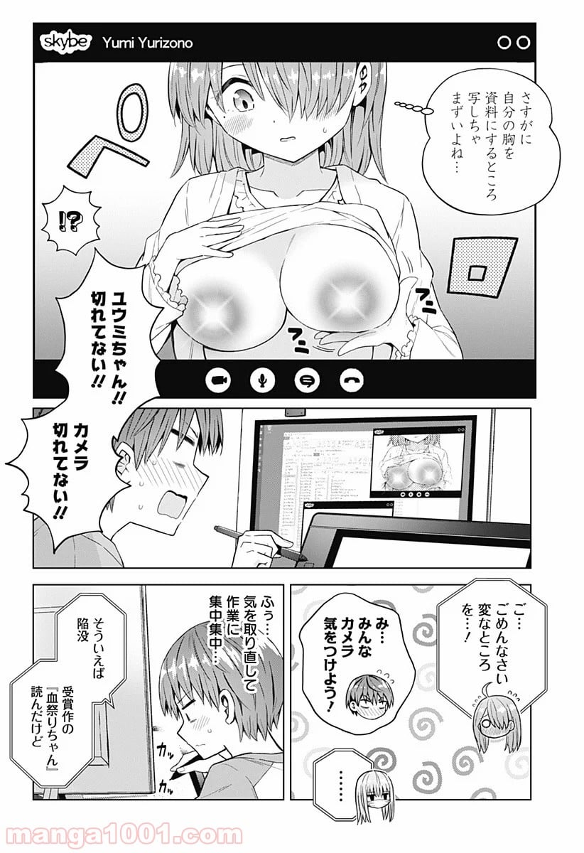 早乙女姉妹は漫画のためなら!? 第61話 - Trang 6