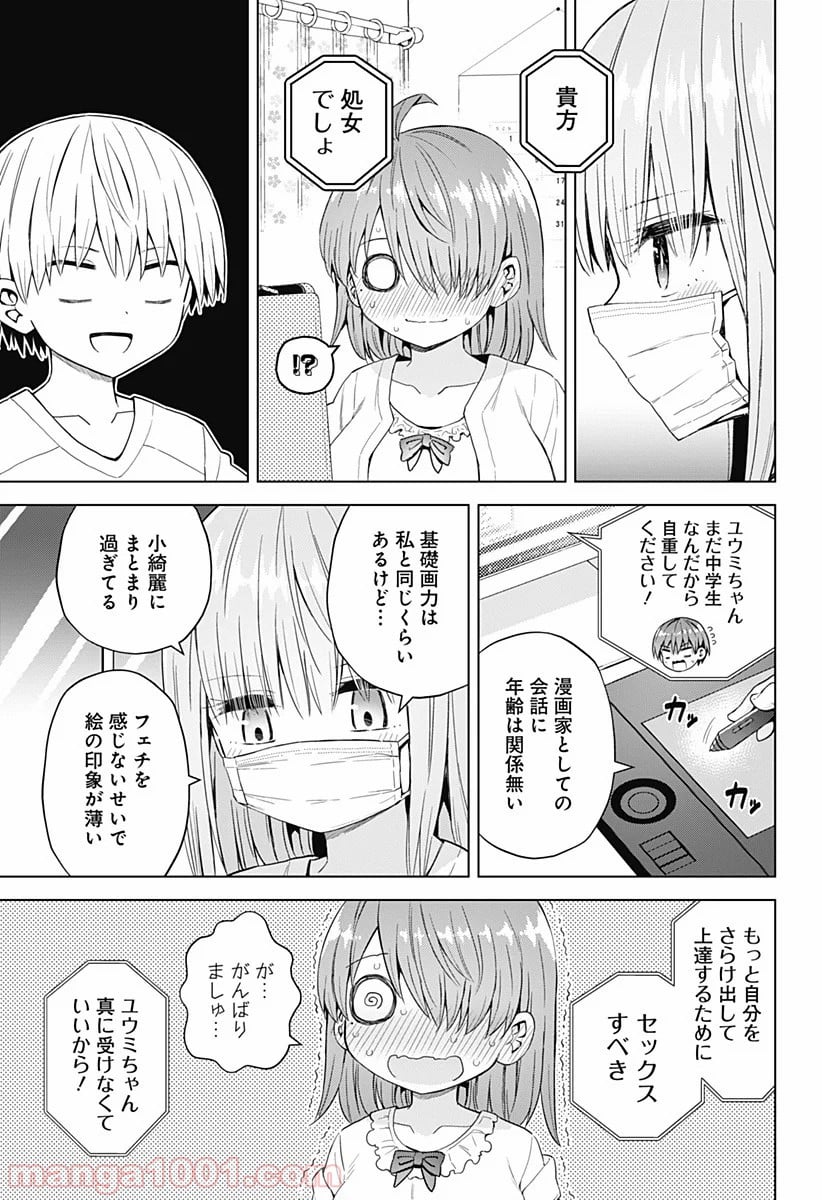 早乙女姉妹は漫画のためなら!? 第61話 - Trang 7