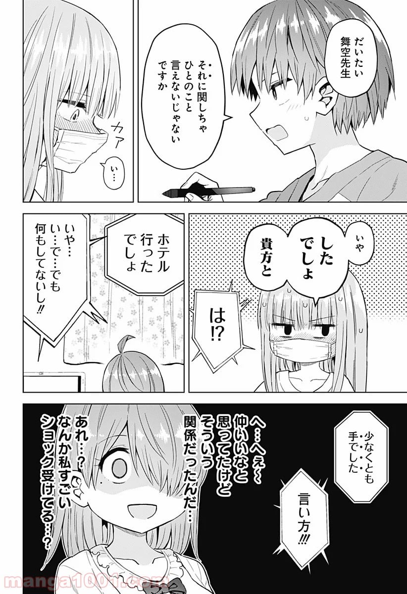 早乙女姉妹は漫画のためなら!? 第61話 - Trang 8