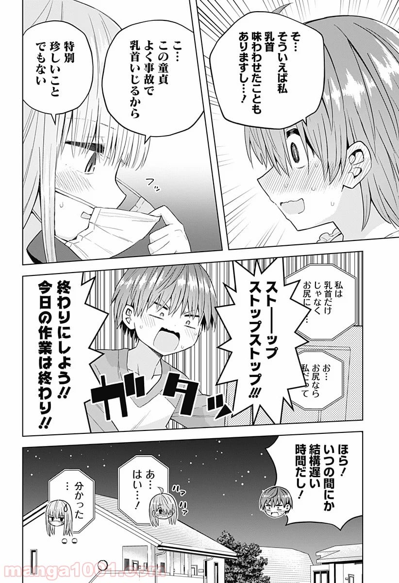 早乙女姉妹は漫画のためなら!? 第61話 - Trang 10