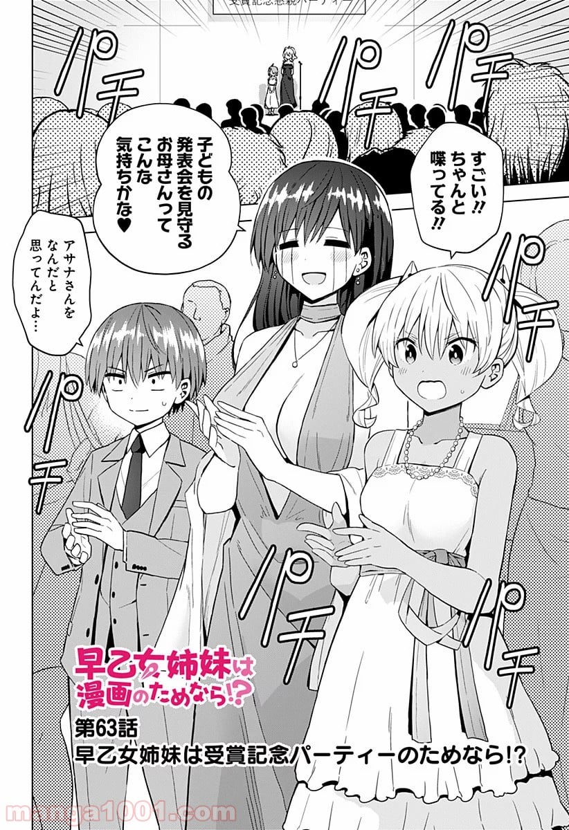 早乙女姉妹は漫画のためなら!? 第63話 - Trang 2