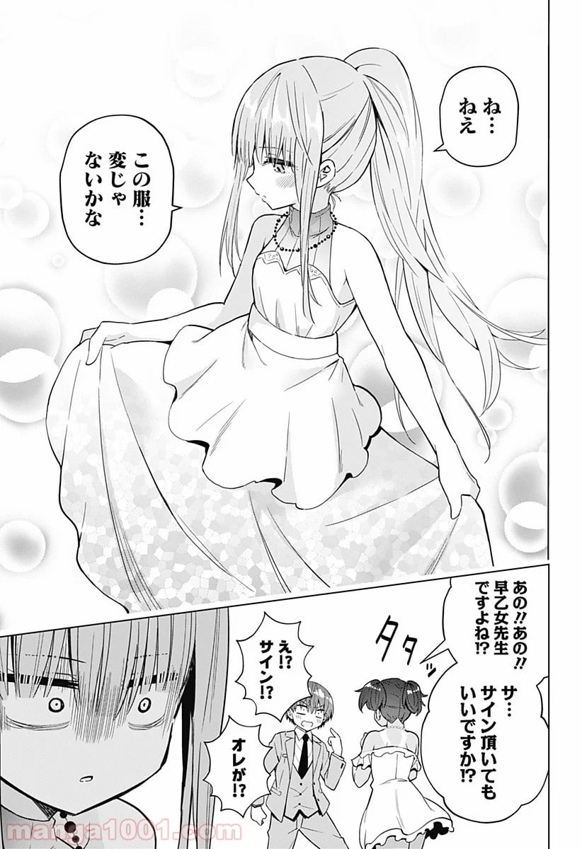 早乙女姉妹は漫画のためなら!? 第63話 - Trang 11