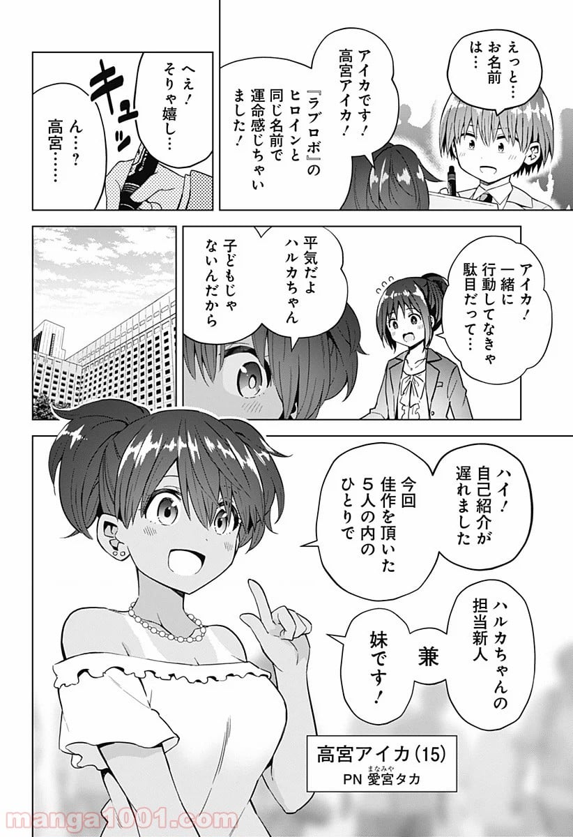 早乙女姉妹は漫画のためなら!? 第63話 - Trang 12