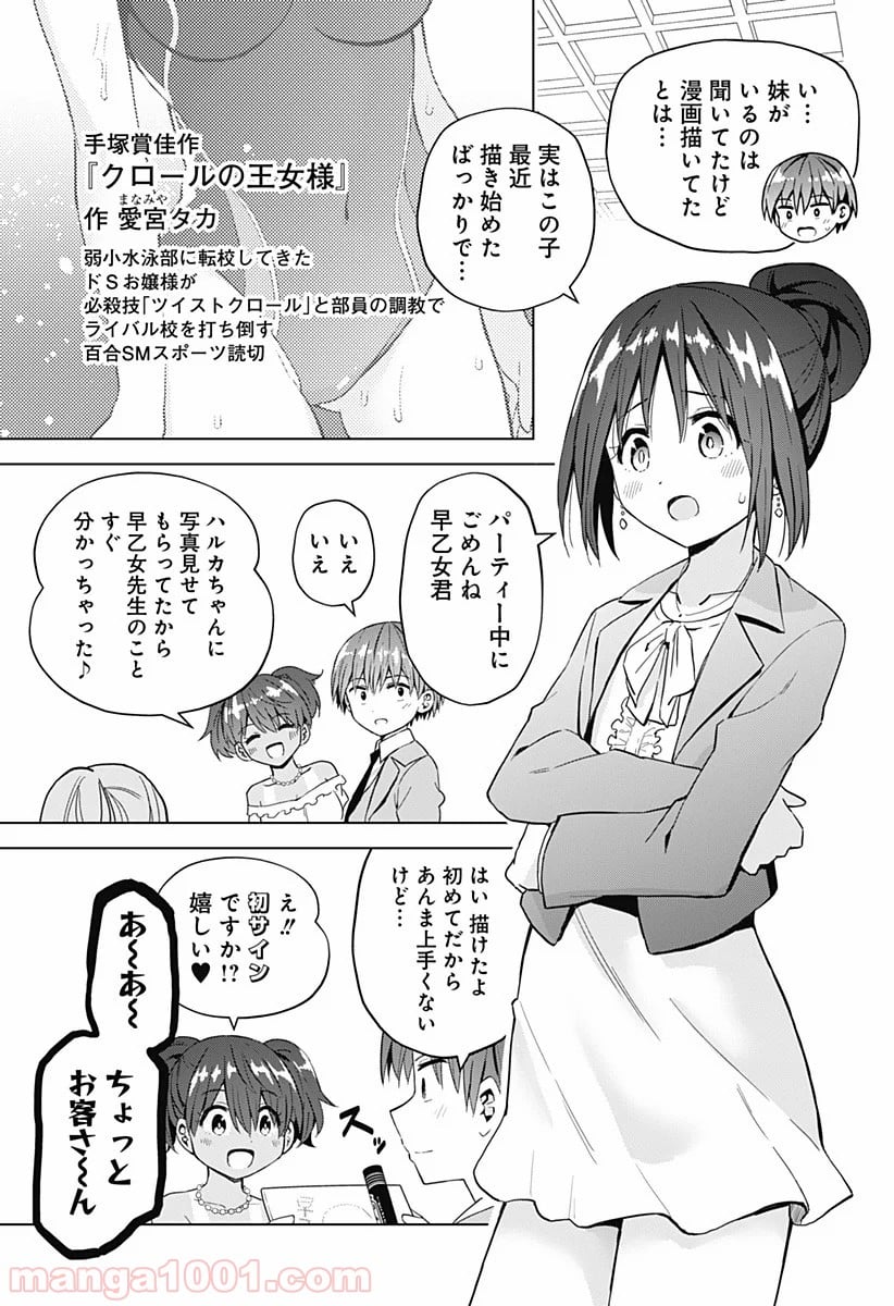 早乙女姉妹は漫画のためなら!? 第63話 - Trang 13