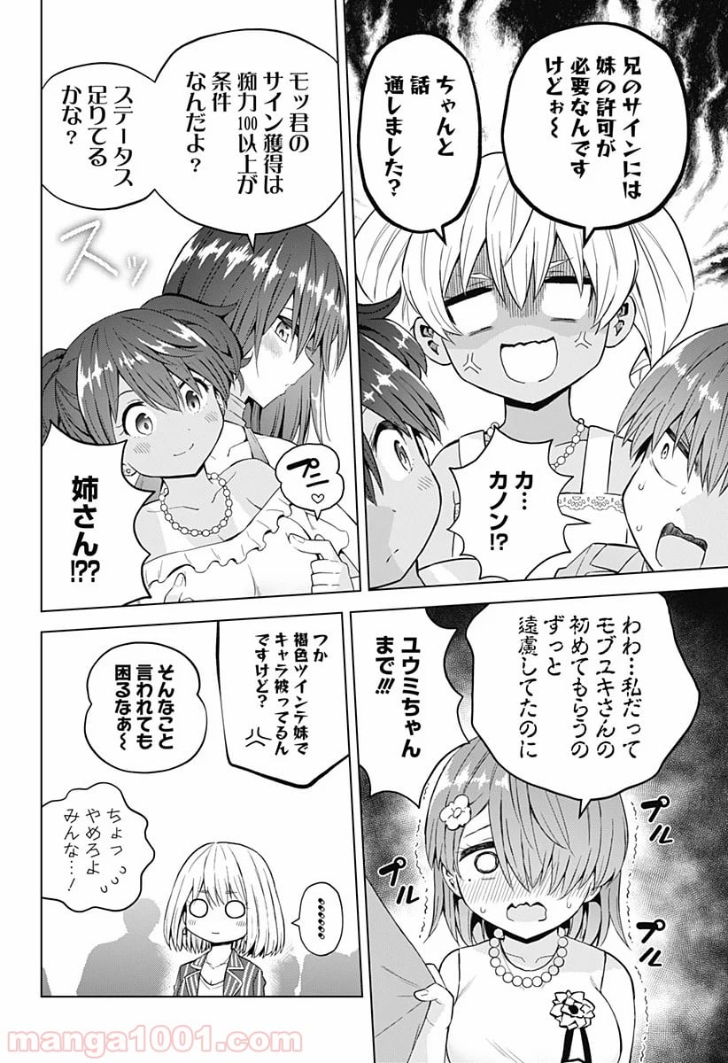 早乙女姉妹は漫画のためなら!? 第63話 - Trang 14