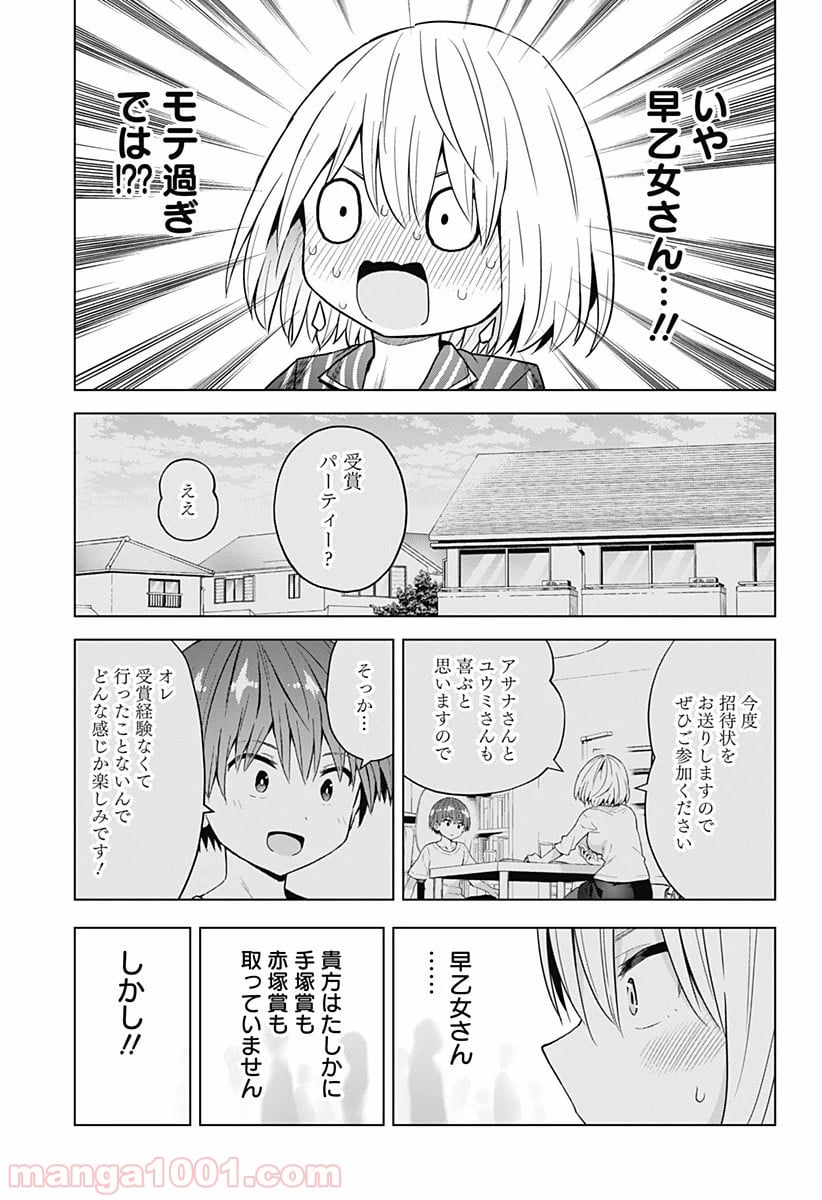 早乙女姉妹は漫画のためなら!? 第63話 - Trang 15