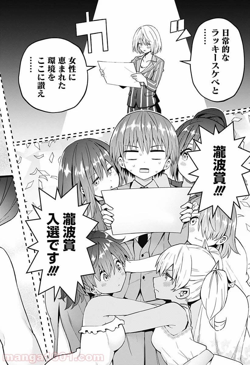 早乙女姉妹は漫画のためなら!? 第63話 - Trang 16