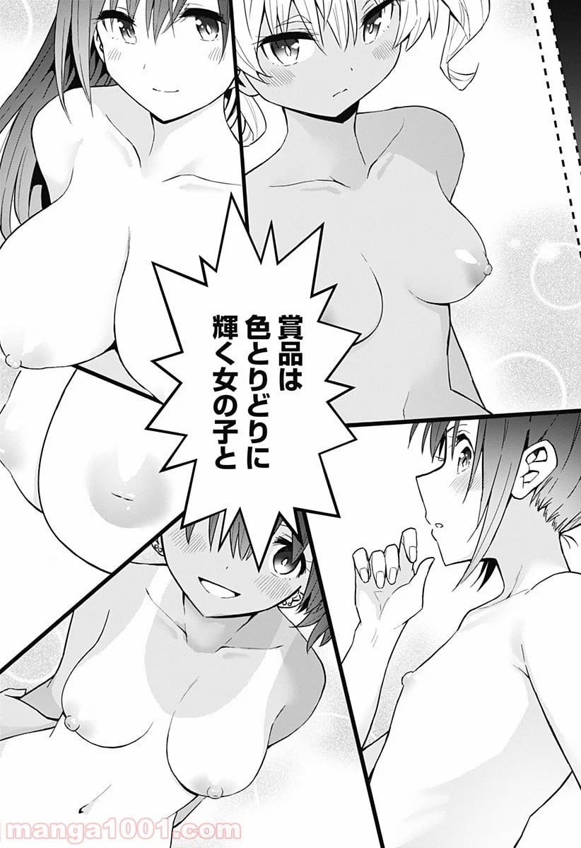 早乙女姉妹は漫画のためなら!? 第63話 - Trang 17