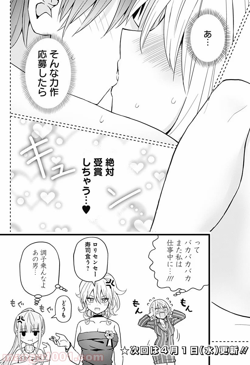 早乙女姉妹は漫画のためなら!? 第63話 - Trang 19