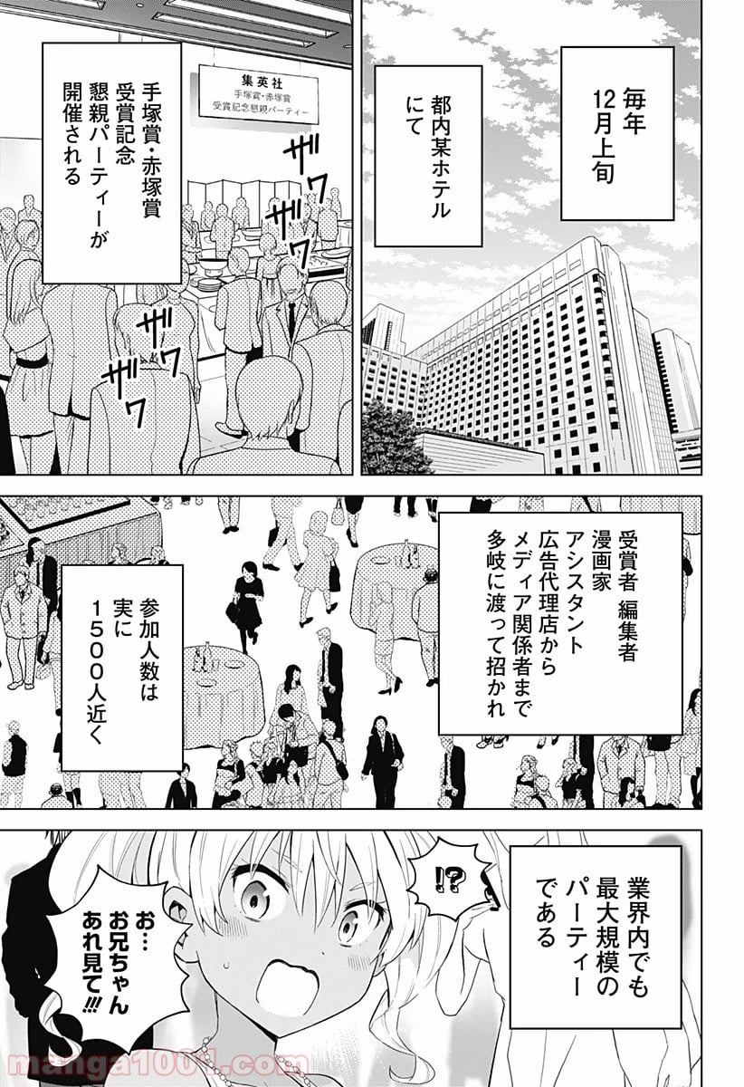 早乙女姉妹は漫画のためなら!? 第63話 - Trang 3