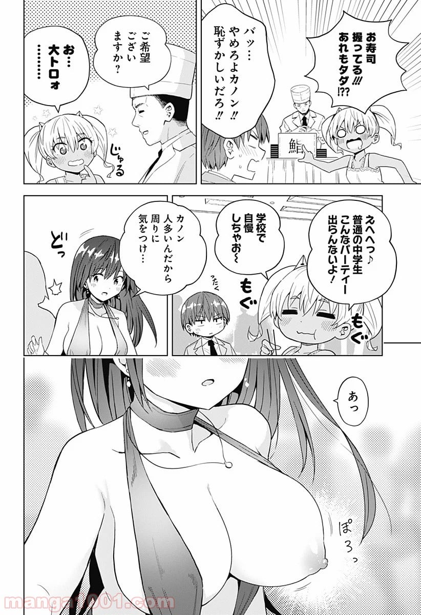 早乙女姉妹は漫画のためなら!? 第63話 - Trang 4