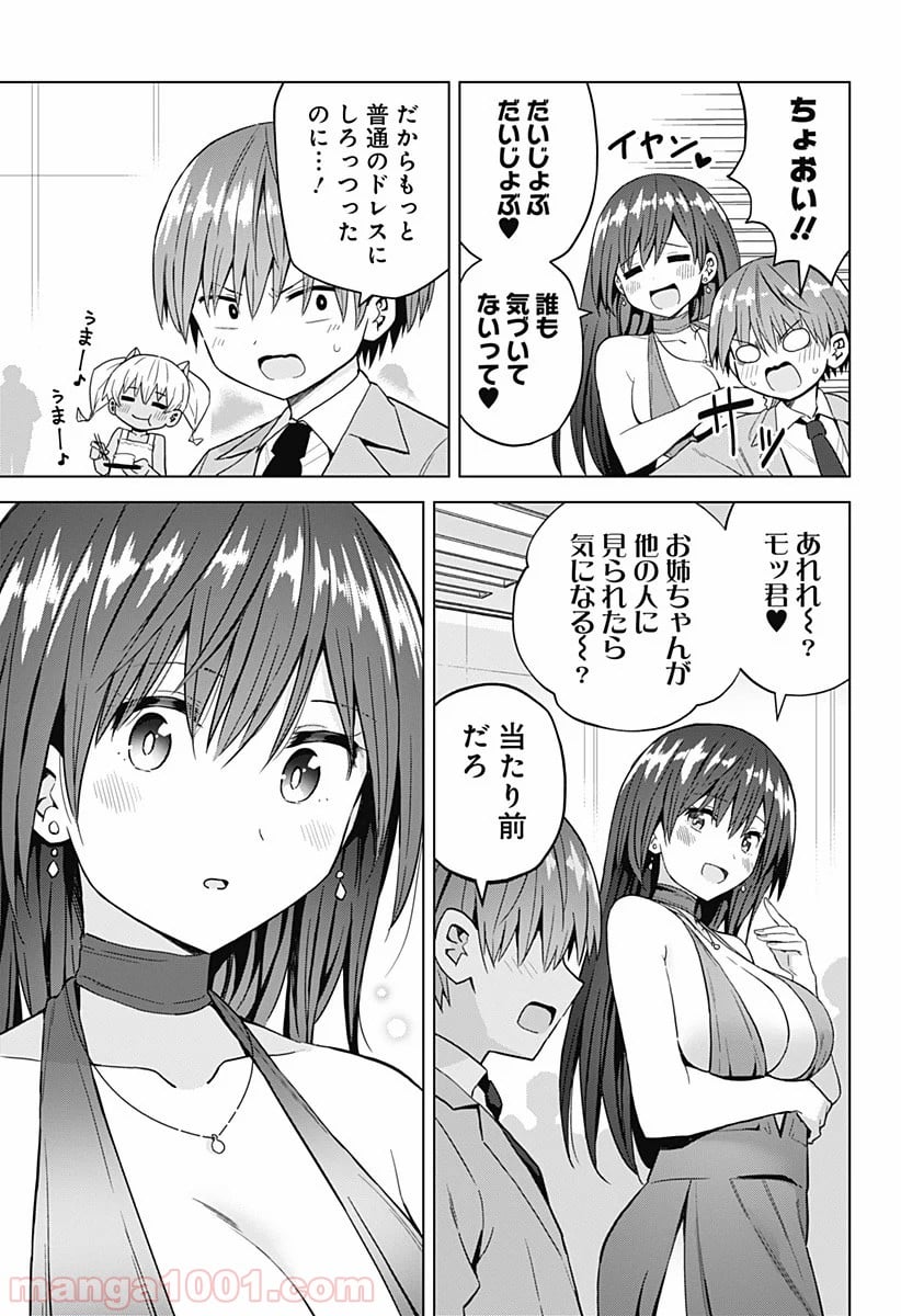 早乙女姉妹は漫画のためなら!? 第63話 - Trang 5