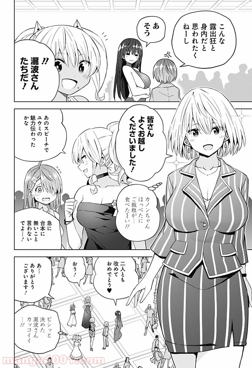 早乙女姉妹は漫画のためなら!? 第63話 - Trang 6