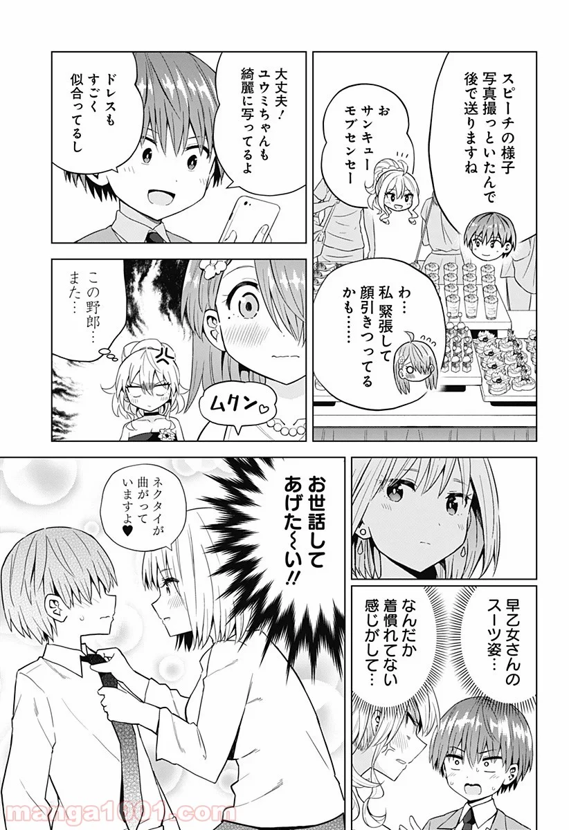 早乙女姉妹は漫画のためなら!? 第63話 - Trang 7